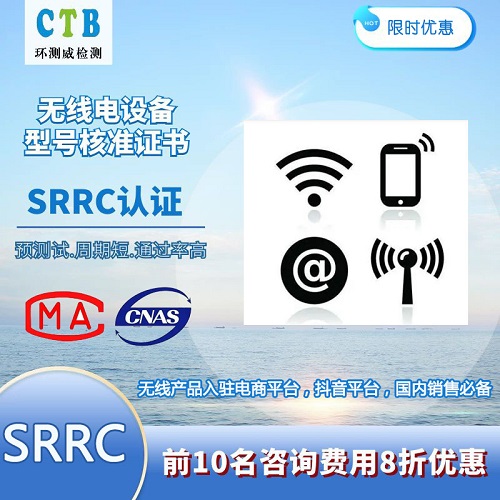 智能手環SRRC預測試