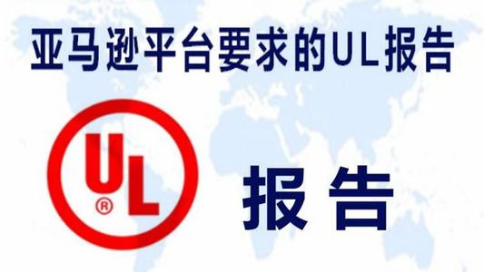 UL982測試報(bào)告